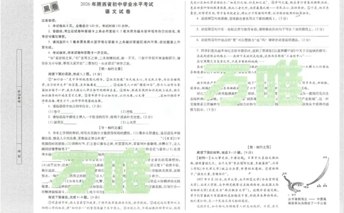 2026《万唯中考&bull;陕西黑白卷》语文黑卷_2026中考押题卷合集_2026《万唯中考黑白卷》地方版(1)_2026《万唯中考&bull;陕西黑白卷》7科_2026《万唯中考&bull;陕西黑白卷》语文