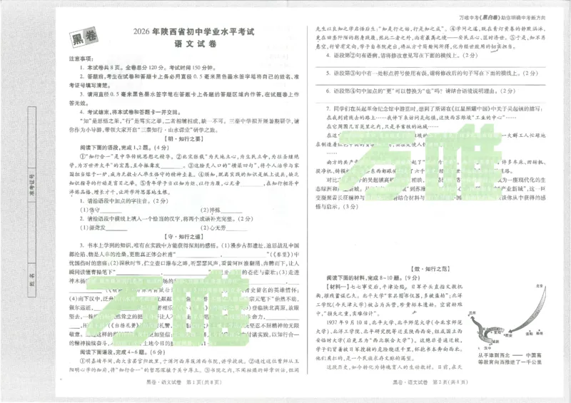 2026《万唯中考&bull;陕西黑白卷》语文黑卷_2026中考押题卷合集_2026《万唯中考黑白卷》地方版(1)_2026《万唯中考&bull;陕西黑白卷》7科_2026《万唯中考&bull;陕西黑白卷》语文