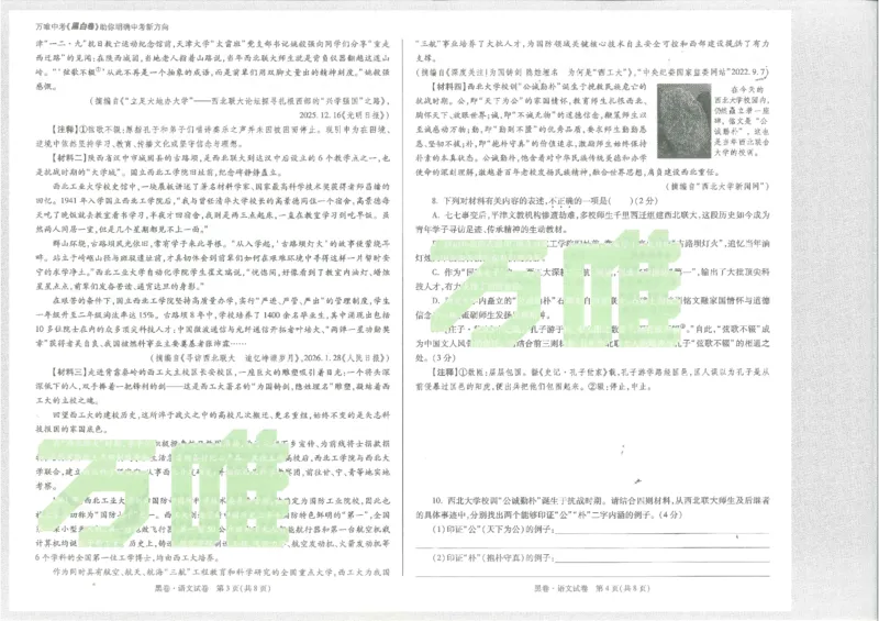 2026《万唯中考&bull;陕西黑白卷》语文黑卷_2026中考押题卷合集_2026《万唯中考黑白卷》地方版(1)_2026《万唯中考&bull;陕西黑白卷》7科_2026《万唯中考&bull;陕西黑白卷》语文