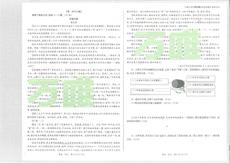 2026《万唯中考&bull;陕西黑白卷》语文黑卷_2026中考押题卷合集_2026《万唯中考黑白卷》地方版(1)_2026《万唯中考&bull;陕西黑白卷》7科_2026《万唯中考&bull;陕西黑白卷》语文