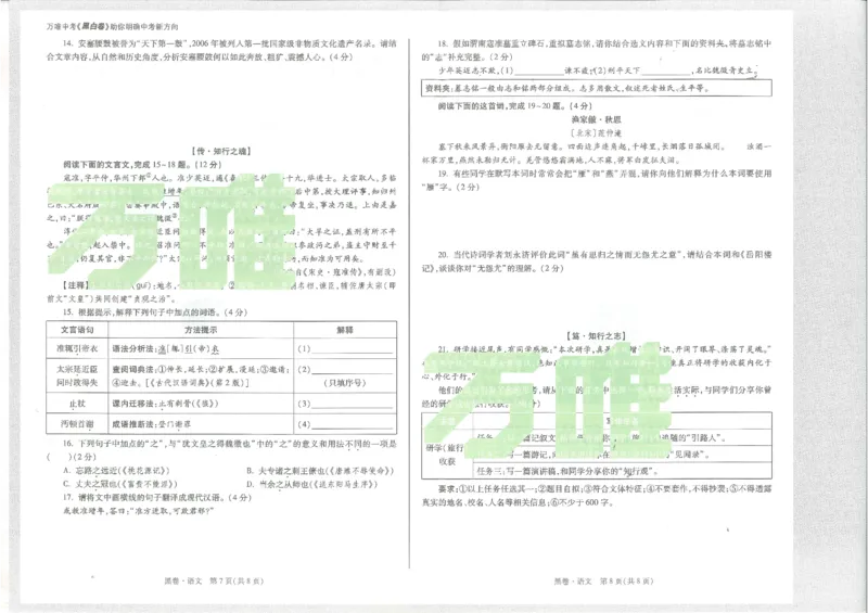 2026《万唯中考&bull;陕西黑白卷》语文黑卷_2026中考押题卷合集_2026《万唯中考黑白卷》地方版(1)_2026《万唯中考&bull;陕西黑白卷》7科_2026《万唯中考&bull;陕西黑白卷》语文