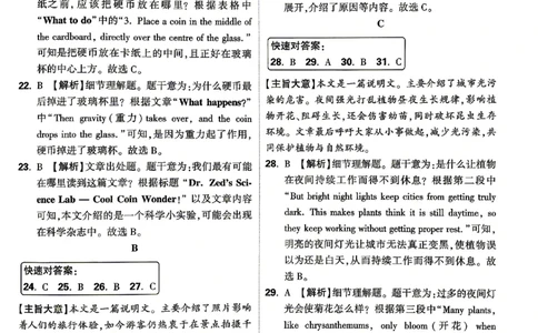 2026《万唯中考&bull;湖南定心卷》英语答案_2026中考押题卷合集_2026《万唯中考定心卷》各地方版_2026《万唯中考&bull;湖南定心卷》7科_2026《万唯中考&bull;湖南定心卷》英语