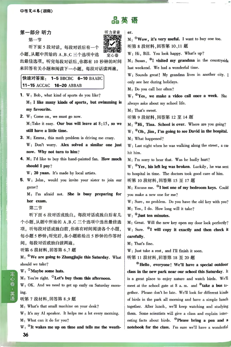 2026《万唯中考&bull;湖南定心卷》英语答案_2026中考押题卷合集_2026《万唯中考定心卷》各地方版_2026《万唯中考&bull;湖南定心卷》7科_2026《万唯中考&bull;湖南定心卷》英语