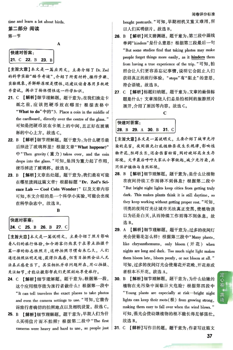 2026《万唯中考&bull;湖南定心卷》英语答案_2026中考押题卷合集_2026《万唯中考定心卷》各地方版_2026《万唯中考&bull;湖南定心卷》7科_2026《万唯中考&bull;湖南定心卷》英语