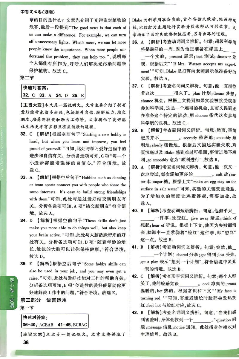 2026《万唯中考&bull;湖南定心卷》英语答案_2026中考押题卷合集_2026《万唯中考定心卷》各地方版_2026《万唯中考&bull;湖南定心卷》7科_2026《万唯中考&bull;湖南定心卷》英语