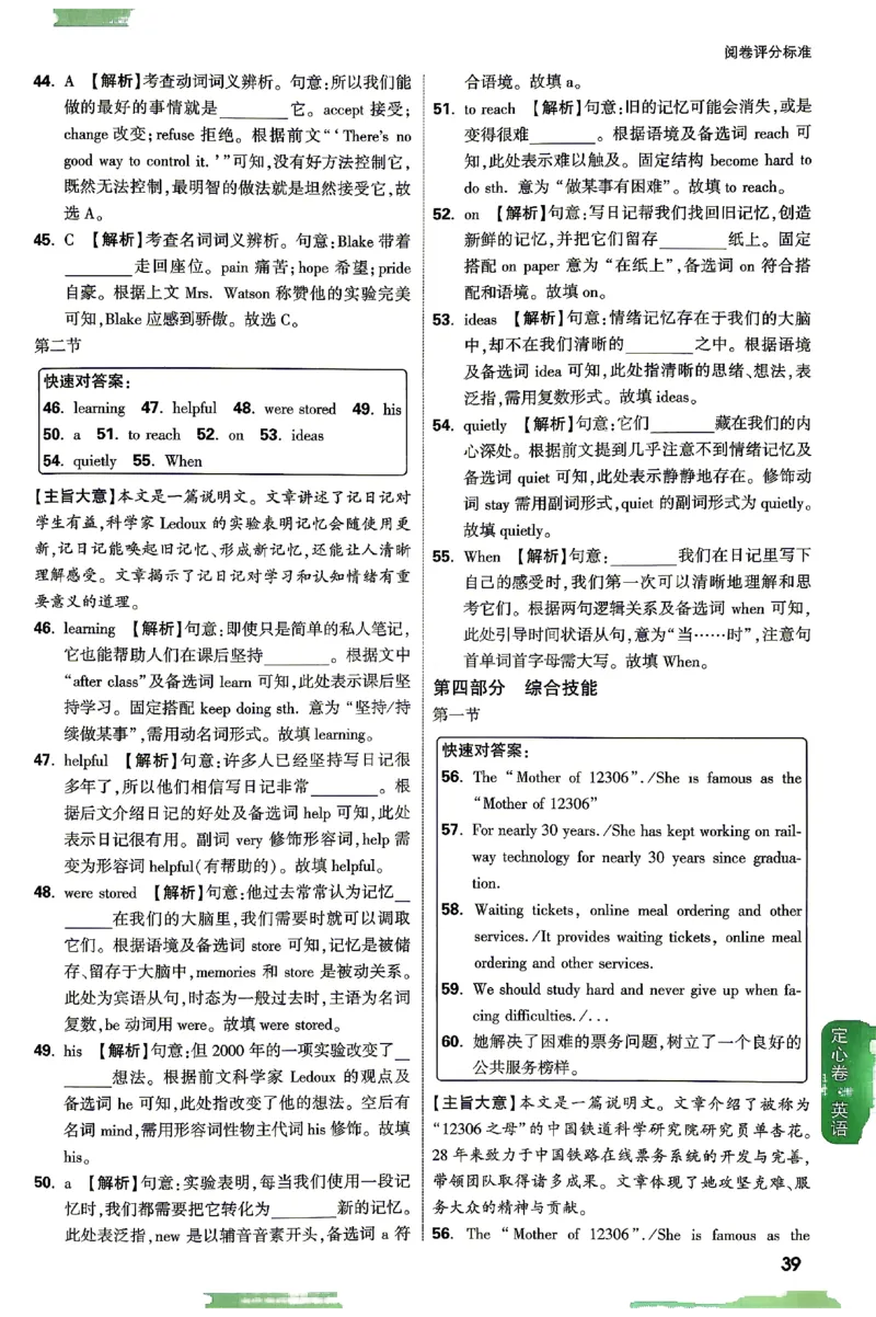 2026《万唯中考&bull;湖南定心卷》英语答案_2026中考押题卷合集_2026《万唯中考定心卷》各地方版_2026《万唯中考&bull;湖南定心卷》7科_2026《万唯中考&bull;湖南定心卷》英语