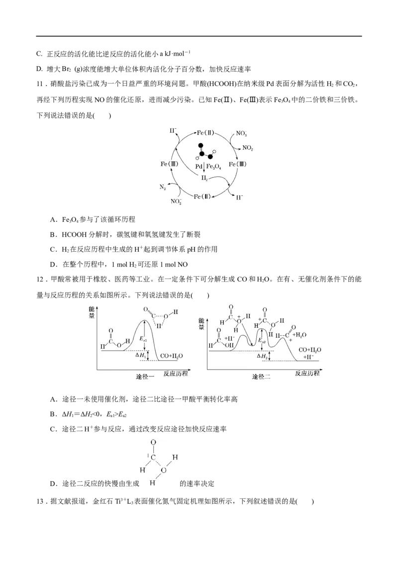 易错类型12化学反应速率与化学平衡（13大易错点）（原卷版）_高中三年全科资料_高中_15高中全科《高考易错题》2025版_高考化学备战2025年高考易错题（新全国通用）