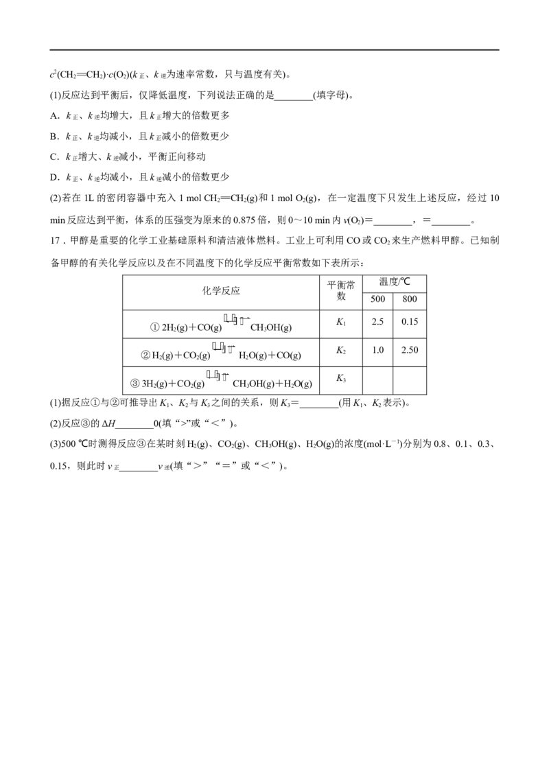 易错类型12化学反应速率与化学平衡（13大易错点）（原卷版）_高中三年全科资料_高中_15高中全科《高考易错题》2025版_高考化学备战2025年高考易错题（新全国通用）