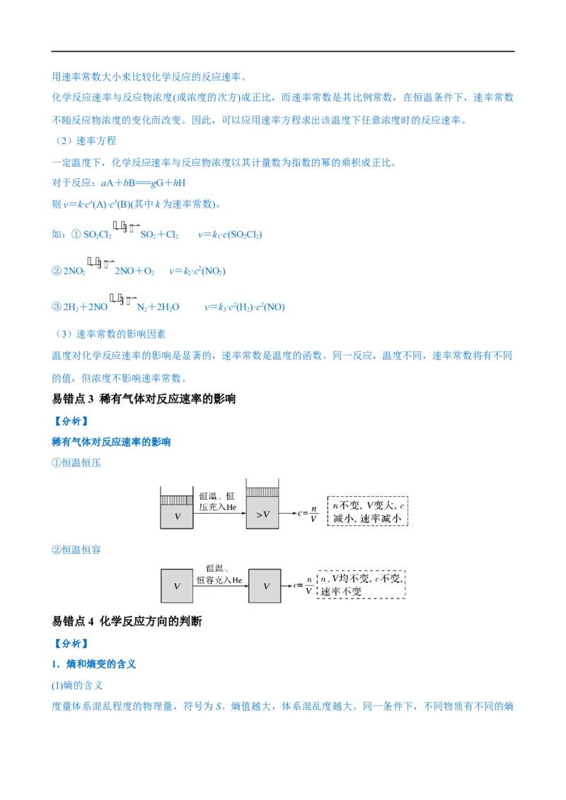 易错类型12化学反应速率与化学平衡（13大易错点）（原卷版）_高中三年全科资料_高中_15高中全科《高考易错题》2025版_高考化学备战2025年高考易错题（新全国通用）