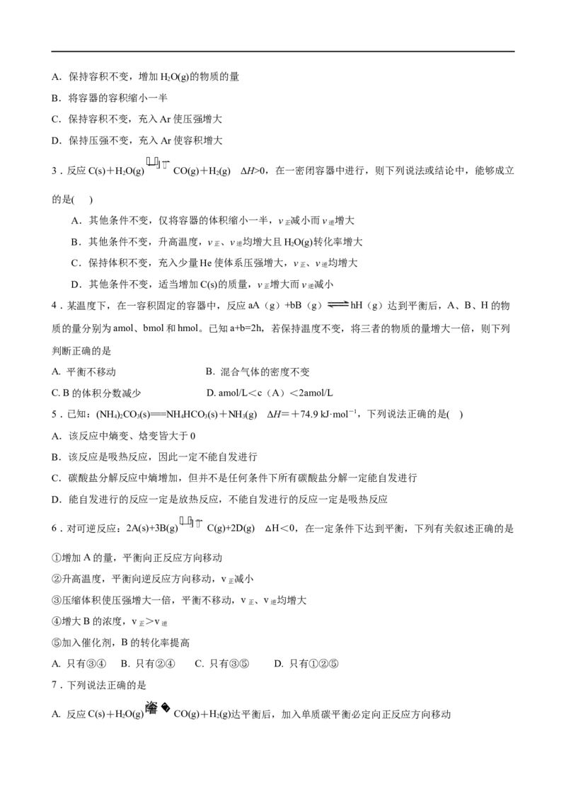 易错类型12化学反应速率与化学平衡（13大易错点）（原卷版）_高中三年全科资料_高中_15高中全科《高考易错题》2025版_高考化学备战2025年高考易错题（新全国通用）