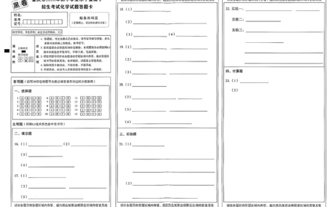 2026《万唯中考&bull;重庆黑白卷》化学答案卡_2026中考押题卷合集_2026《万唯中考黑白卷》地方版(1)_2026《万唯中考&bull;重庆黑白卷》7科_2026《万唯中考&bull;重庆黑白卷》化学
