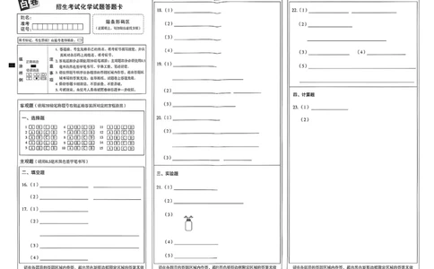 2026《万唯中考&bull;重庆黑白卷》化学答案卡_2026中考押题卷合集_2026《万唯中考黑白卷》地方版(1)_2026《万唯中考&bull;重庆黑白卷》7科_2026《万唯中考&bull;重庆黑白卷》化学