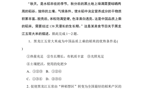 章末检测(三)_高中三年全科资料_高中_高中地理《课时作业》Word版(1)_人教版_地理&middot;必修第二册（人教版）_地理&middot;必修第二册（人教版）_课时作业word