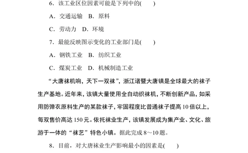 章末检测(三)_高中三年全科资料_高中_高中地理《课时作业》Word版(1)_人教版_地理&middot;必修第二册（人教版）_地理&middot;必修第二册（人教版）_课时作业word