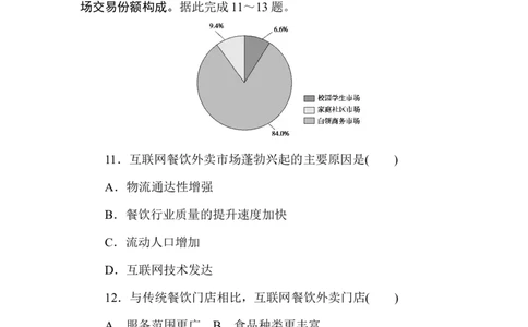 章末检测(三)_高中三年全科资料_高中_高中地理《课时作业》Word版(1)_人教版_地理&middot;必修第二册（人教版）_地理&middot;必修第二册（人教版）_课时作业word