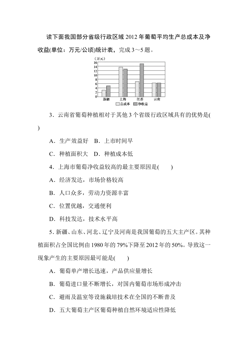 章末检测(三)_高中三年全科资料_高中_高中地理《课时作业》Word版(1)_人教版_地理&middot;必修第二册（人教版）_地理&middot;必修第二册（人教版）_课时作业word