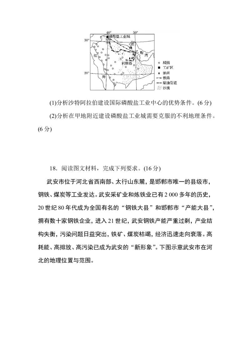 章末检测(三)_高中三年全科资料_高中_高中地理《课时作业》Word版(1)_人教版_地理&middot;必修第二册（人教版）_地理&middot;必修第二册（人教版）_课时作业word