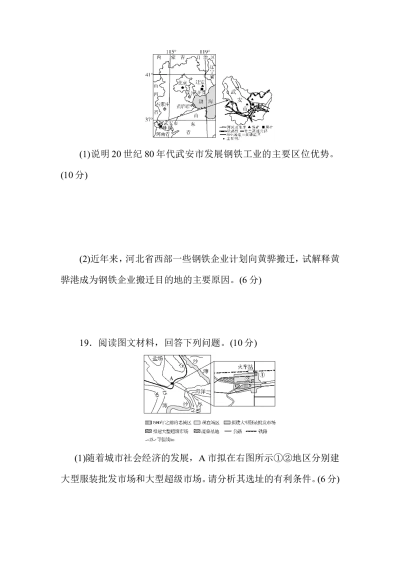 章末检测(三)_高中三年全科资料_高中_高中地理《课时作业》Word版(1)_人教版_地理&middot;必修第二册（人教版）_地理&middot;必修第二册（人教版）_课时作业word