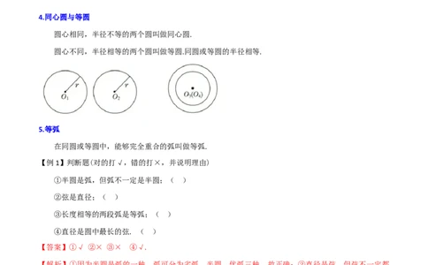 专题15圆的有关性质（6个知识点4种题型2个易错点4种中考考法）（教师版）_人教版数学九年级上册_版本二_九年级数学上册（人教版）_常见题型通关讲解练-V3_2024版