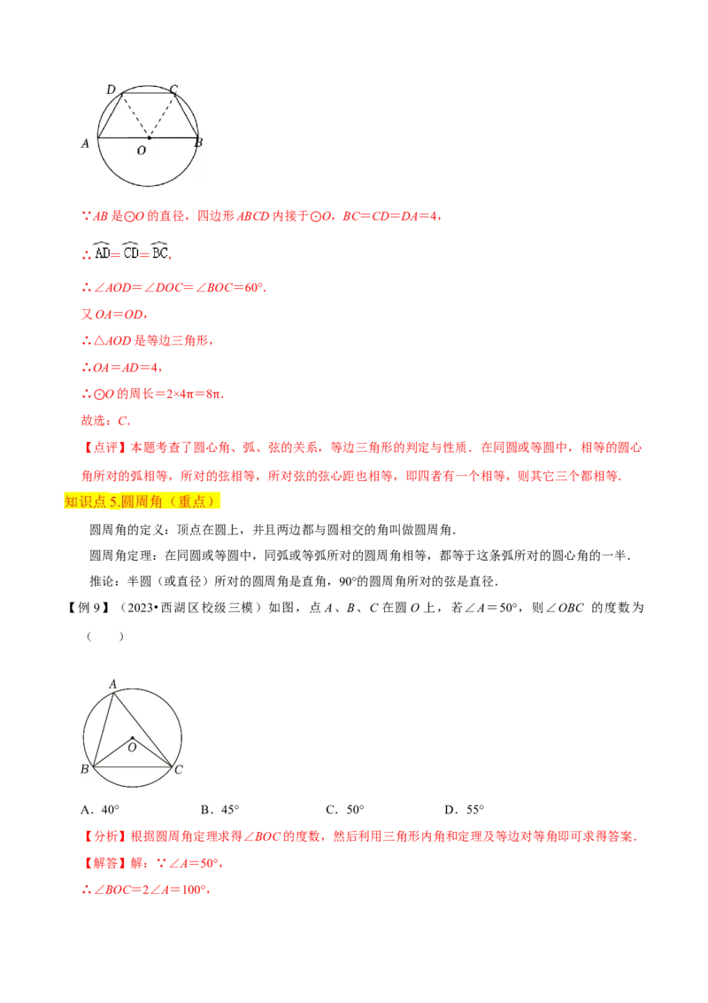 专题15圆的有关性质（6个知识点4种题型2个易错点4种中考考法）（教师版）_人教版数学九年级上册_版本二_九年级数学上册（人教版）_常见题型通关讲解练-V3_2024版