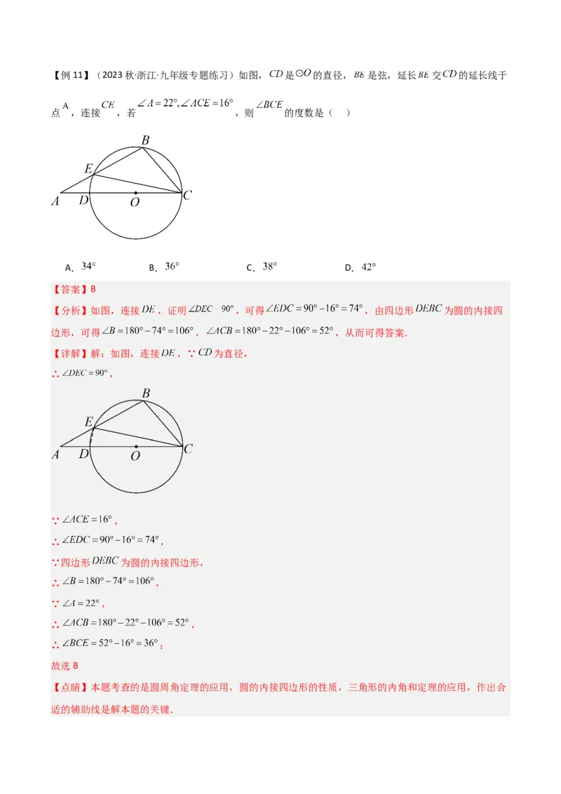 专题15圆的有关性质（6个知识点4种题型2个易错点4种中考考法）（教师版）_人教版数学九年级上册_版本二_九年级数学上册（人教版）_常见题型通关讲解练-V3_2024版