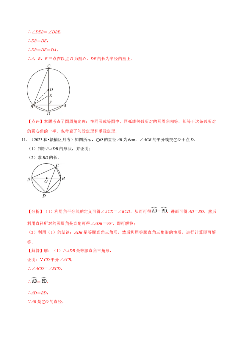 专题15圆的有关性质（6个知识点4种题型2个易错点4种中考考法）（教师版）_人教版数学九年级上册_版本二_九年级数学上册（人教版）_常见题型通关讲解练-V3_2024版