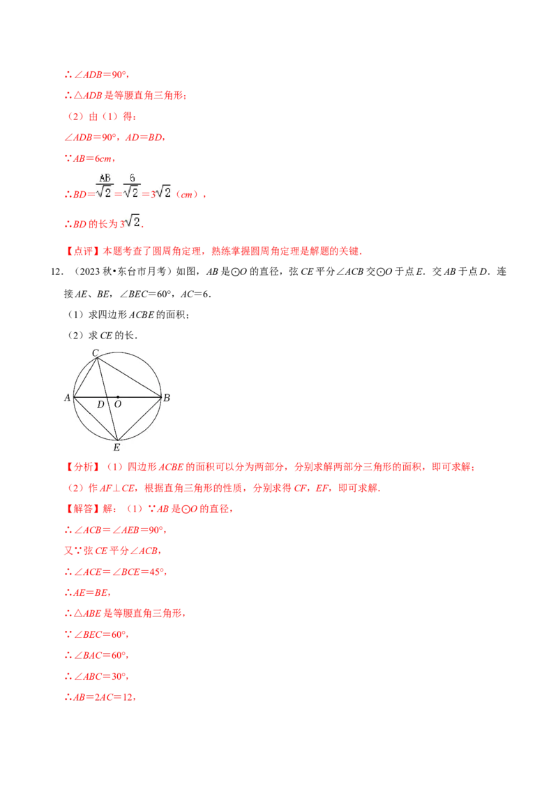 专题15圆的有关性质（6个知识点4种题型2个易错点4种中考考法）（教师版）_人教版数学九年级上册_版本二_九年级数学上册（人教版）_常见题型通关讲解练-V3_2024版