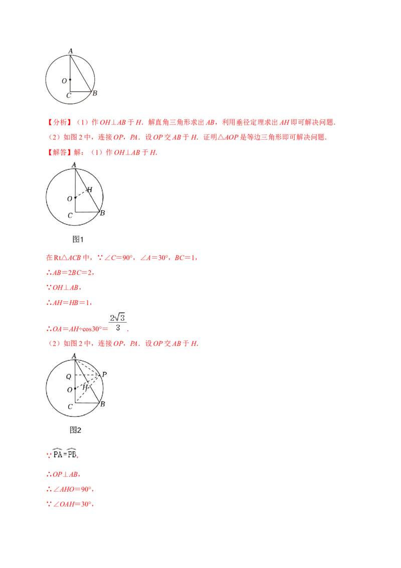 专题15圆的有关性质（6个知识点4种题型2个易错点4种中考考法）（教师版）_人教版数学九年级上册_版本二_九年级数学上册（人教版）_常见题型通关讲解练-V3_2024版