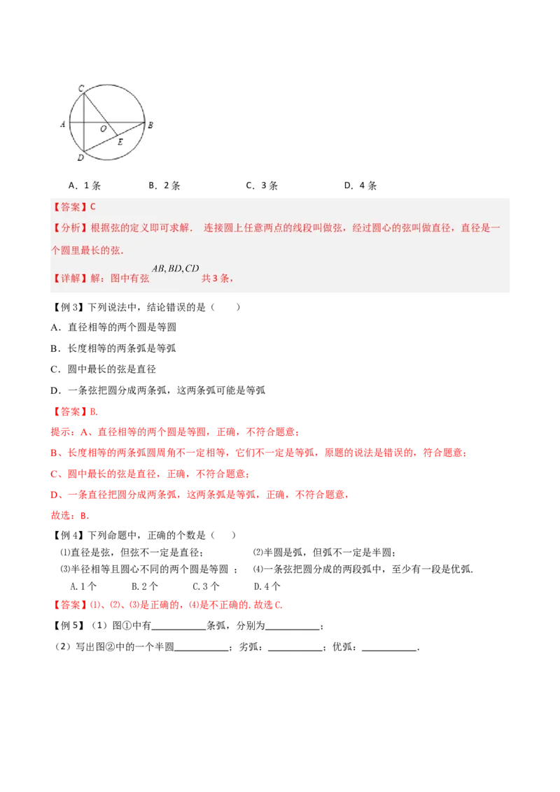 专题15圆的有关性质（6个知识点4种题型2个易错点4种中考考法）（教师版）_人教版数学九年级上册_版本二_九年级数学上册（人教版）_常见题型通关讲解练-V3_2024版