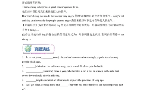 第03讲Unit3语法动词ing形式作主语（选择性必修一）（学生版）-新高二英语暑假衔接（人教版）_高中三年全科资料_高中_高中1_2025秋新高二《暑假衔接讲义》（语数外理化）电子版
