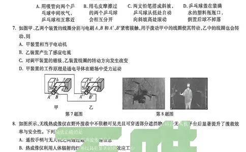 2026《万唯中考&bull;苏州黑白卷》物理黑卷_2026中考押题卷合集_2026《万唯中考黑白卷》地方版(1)_2026《万唯中考&bull;苏州黑白卷》7科