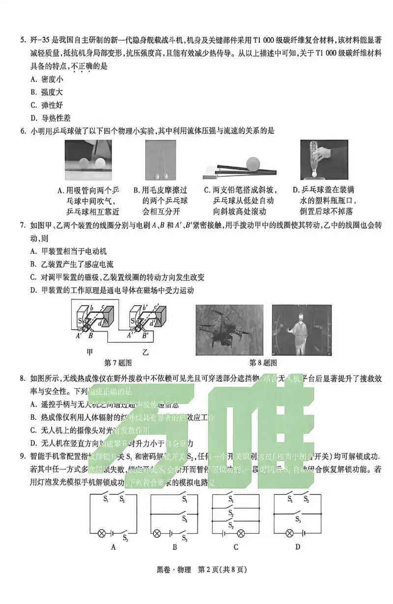 2026《万唯中考&bull;苏州黑白卷》物理黑卷_2026中考押题卷合集_2026《万唯中考黑白卷》地方版(1)_2026《万唯中考&bull;苏州黑白卷》7科