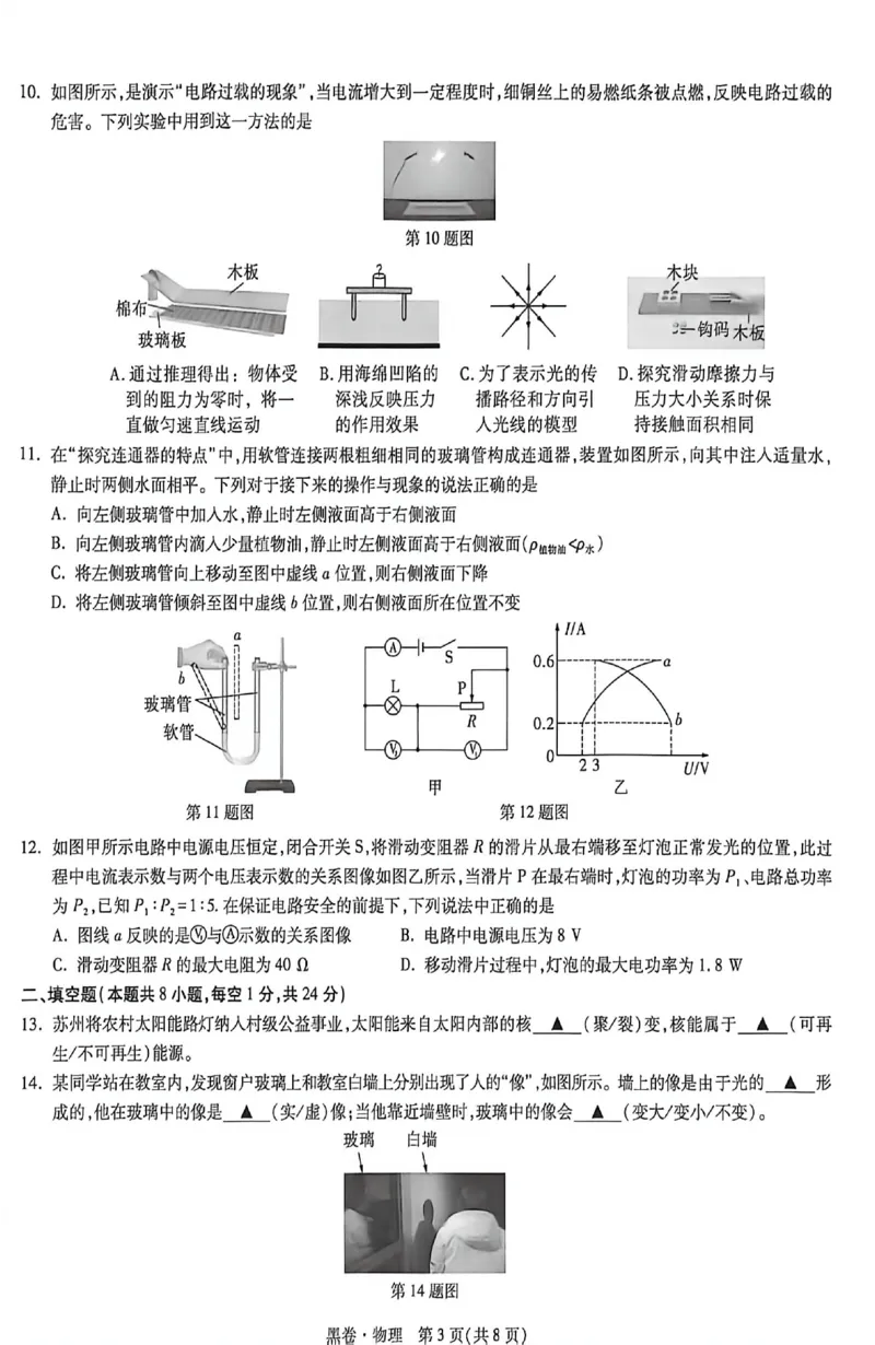 2026《万唯中考&bull;苏州黑白卷》物理黑卷_2026中考押题卷合集_2026《万唯中考黑白卷》地方版(1)_2026《万唯中考&bull;苏州黑白卷》7科