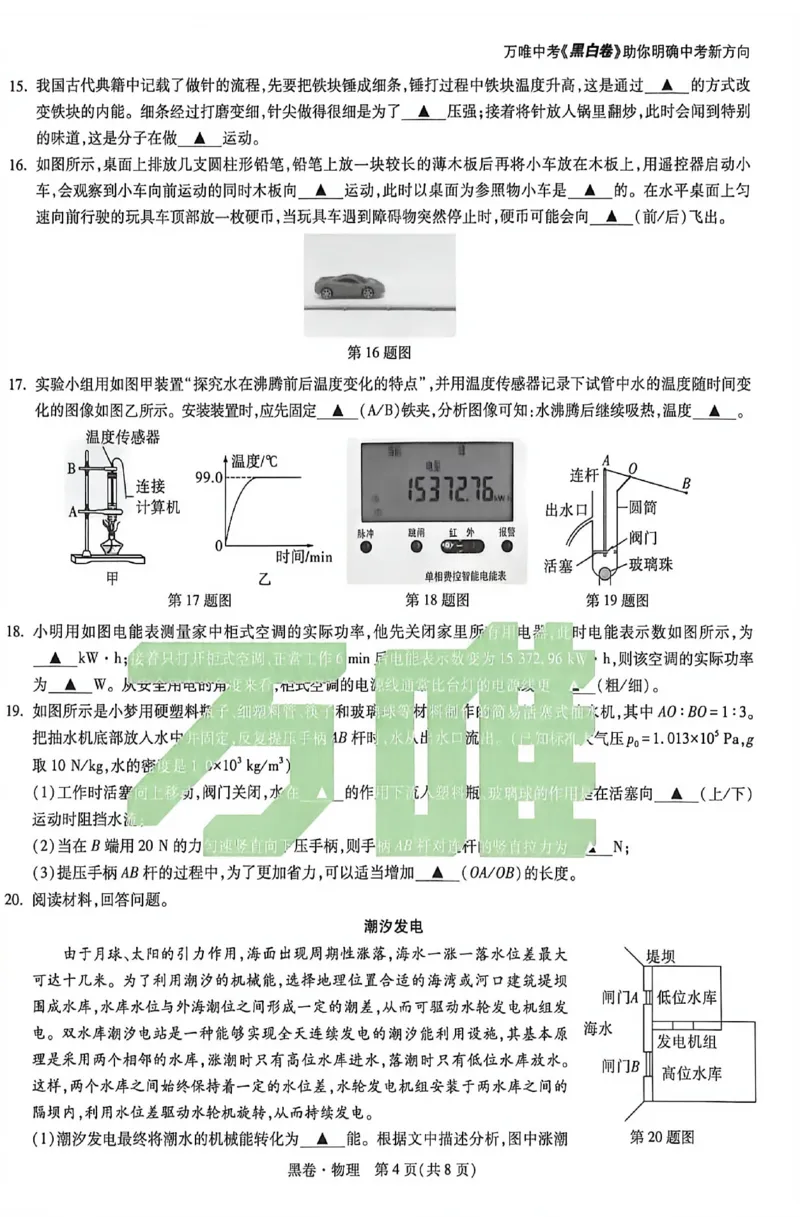 2026《万唯中考&bull;苏州黑白卷》物理黑卷_2026中考押题卷合集_2026《万唯中考黑白卷》地方版(1)_2026《万唯中考&bull;苏州黑白卷》7科
