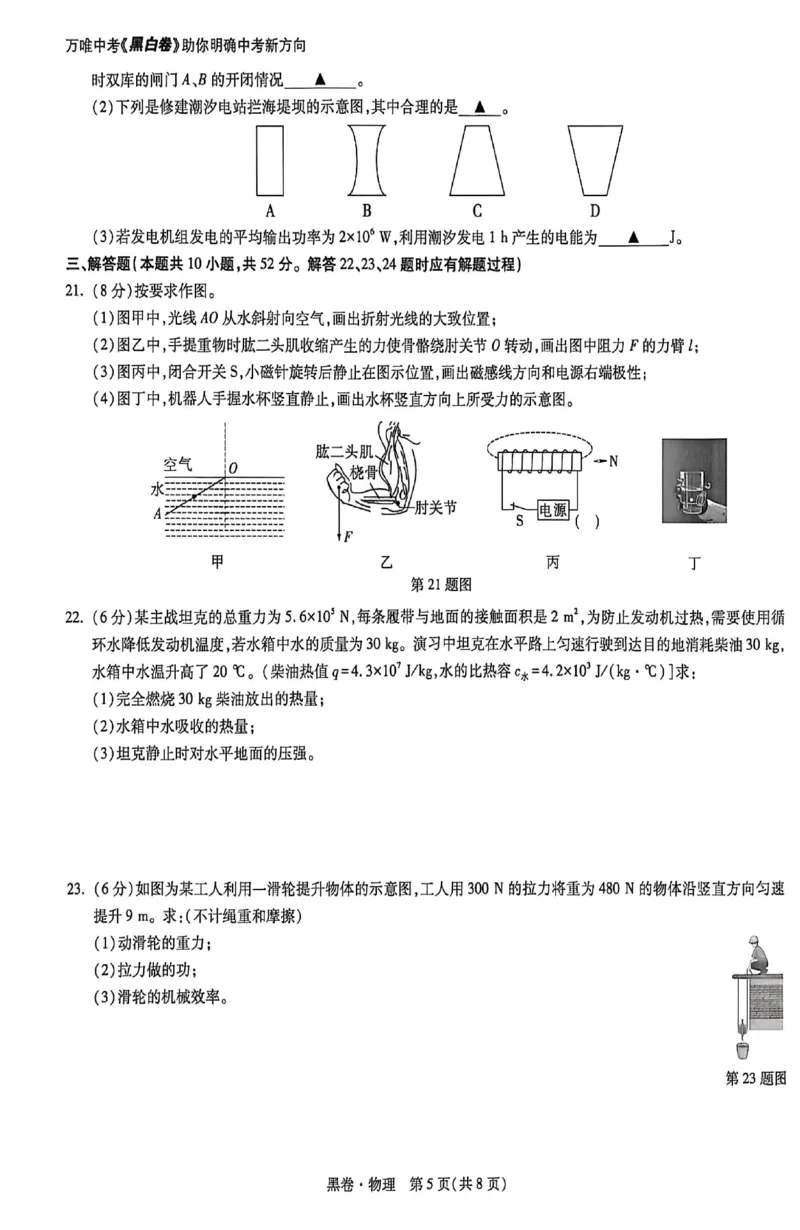 2026《万唯中考&bull;苏州黑白卷》物理黑卷_2026中考押题卷合集_2026《万唯中考黑白卷》地方版(1)_2026《万唯中考&bull;苏州黑白卷》7科