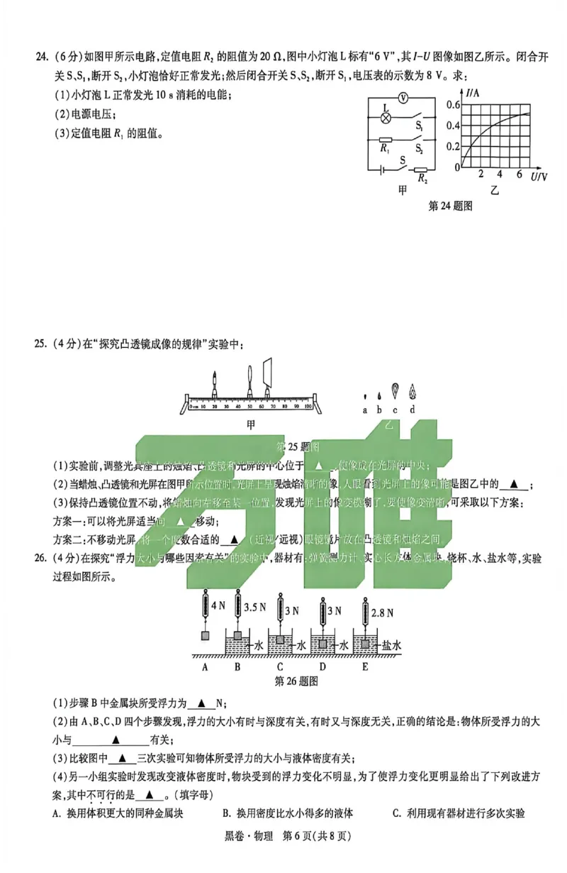2026《万唯中考&bull;苏州黑白卷》物理黑卷_2026中考押题卷合集_2026《万唯中考黑白卷》地方版(1)_2026《万唯中考&bull;苏州黑白卷》7科