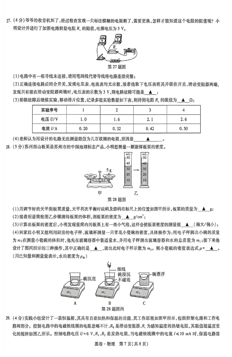 2026《万唯中考&bull;苏州黑白卷》物理黑卷_2026中考押题卷合集_2026《万唯中考黑白卷》地方版(1)_2026《万唯中考&bull;苏州黑白卷》7科