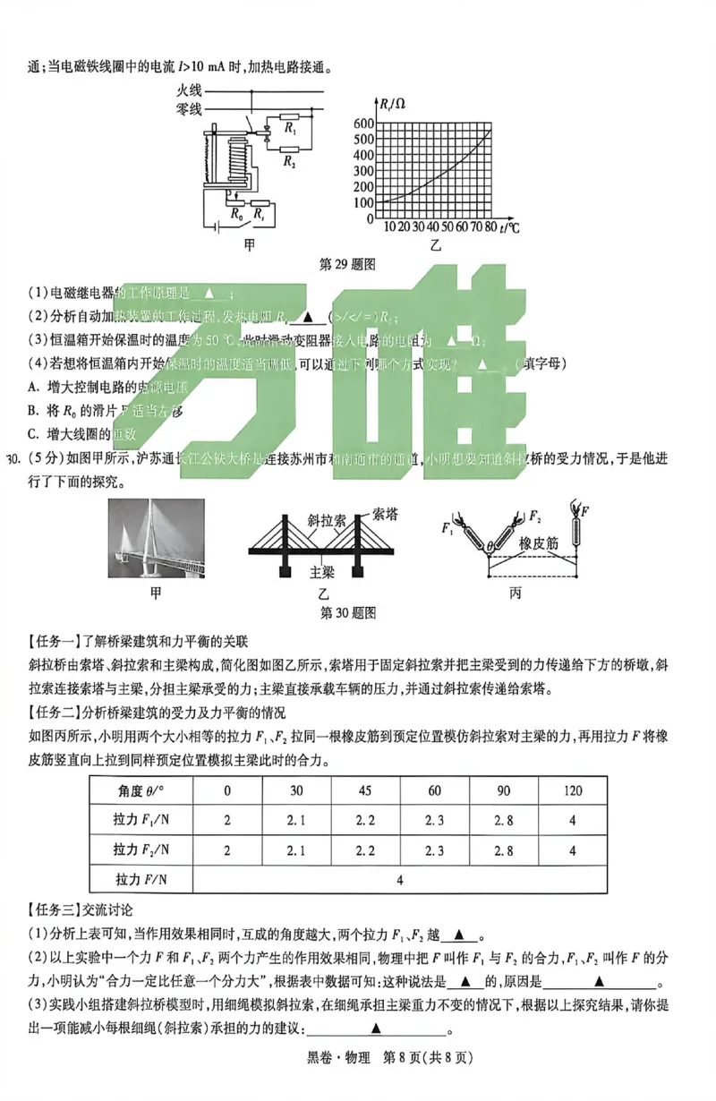 2026《万唯中考&bull;苏州黑白卷》物理黑卷_2026中考押题卷合集_2026《万唯中考黑白卷》地方版(1)_2026《万唯中考&bull;苏州黑白卷》7科