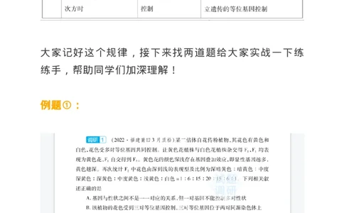 生物技巧：巧用&ldquo;比例之和&rdquo;，判断控制遗传性状的基因对数！_高中三年全科资料_高中_1高中基础资料包_A-高中必背9科知识点_生物