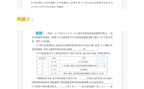生物技巧：巧用&ldquo;比例之和&rdquo;，判断控制遗传性状的基因对数！_高中三年全科资料_高中_1高中基础资料包_A-高中必背9科知识点_生物