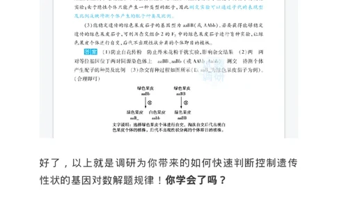 生物技巧：巧用&ldquo;比例之和&rdquo;，判断控制遗传性状的基因对数！_高中三年全科资料_高中_1高中基础资料包_A-高中必背9科知识点_生物
