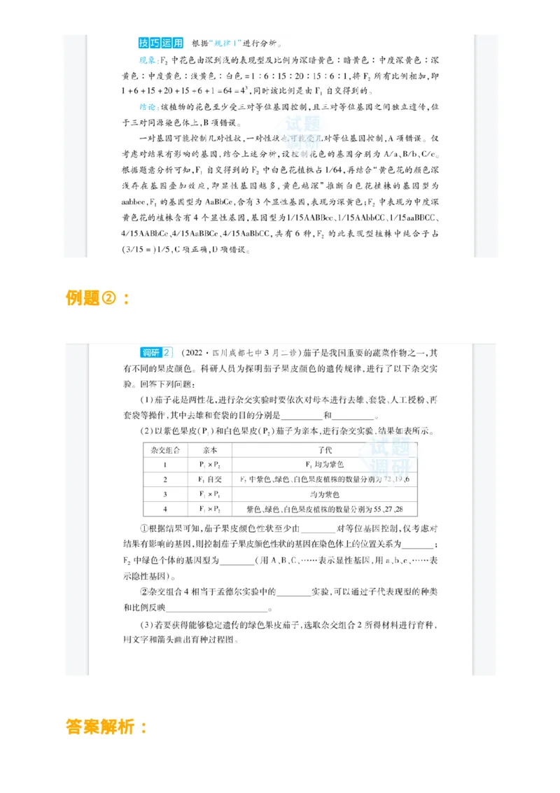 生物技巧：巧用&ldquo;比例之和&rdquo;，判断控制遗传性状的基因对数！_高中三年全科资料_高中_1高中基础资料包_A-高中必背9科知识点_生物