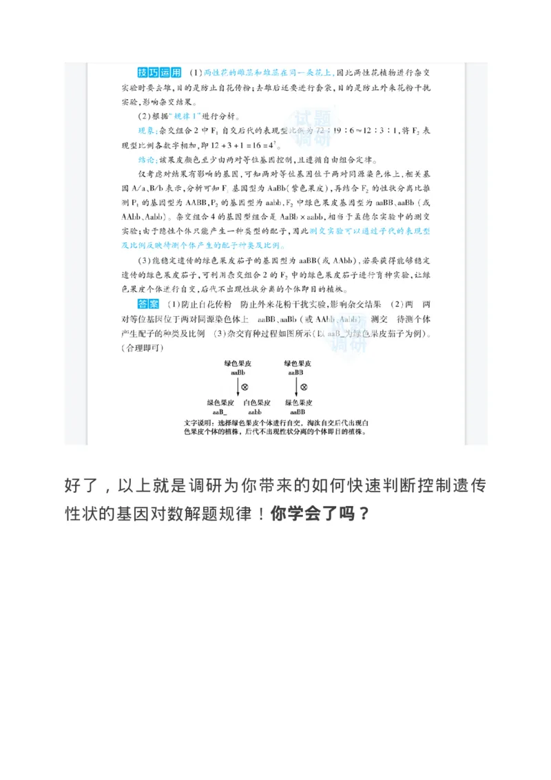 生物技巧：巧用&ldquo;比例之和&rdquo;，判断控制遗传性状的基因对数！_高中三年全科资料_高中_1高中基础资料包_A-高中必背9科知识点_生物