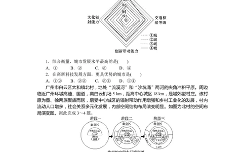 章末检测(三)_高中三年全科资料_高中_高中地理《课时作业》Word版(1)_人教版_地理&middot;选择性必修2&middot;区域发展&middot;RJ_地理&middot;选择性必修2&middot;区域发展&middot;RJ_课后检测