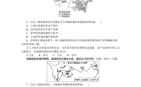 章末检测(三)_高中三年全科资料_高中_高中地理《课时作业》Word版(1)_人教版_地理&middot;选择性必修2&middot;区域发展&middot;RJ_地理&middot;选择性必修2&middot;区域发展&middot;RJ_课后检测