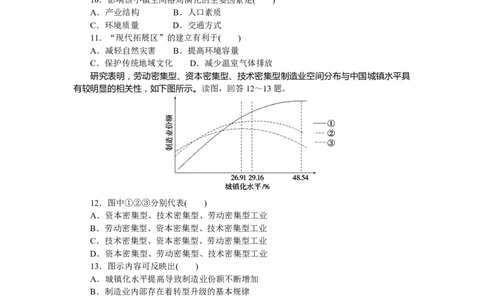 章末检测(三)_高中三年全科资料_高中_高中地理《课时作业》Word版(1)_人教版_地理&middot;选择性必修2&middot;区域发展&middot;RJ_地理&middot;选择性必修2&middot;区域发展&middot;RJ_课后检测