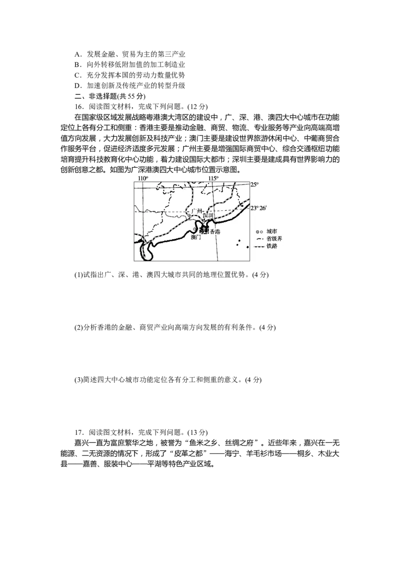 章末检测(三)_高中三年全科资料_高中_高中地理《课时作业》Word版(1)_人教版_地理&middot;选择性必修2&middot;区域发展&middot;RJ_地理&middot;选择性必修2&middot;区域发展&middot;RJ_课后检测