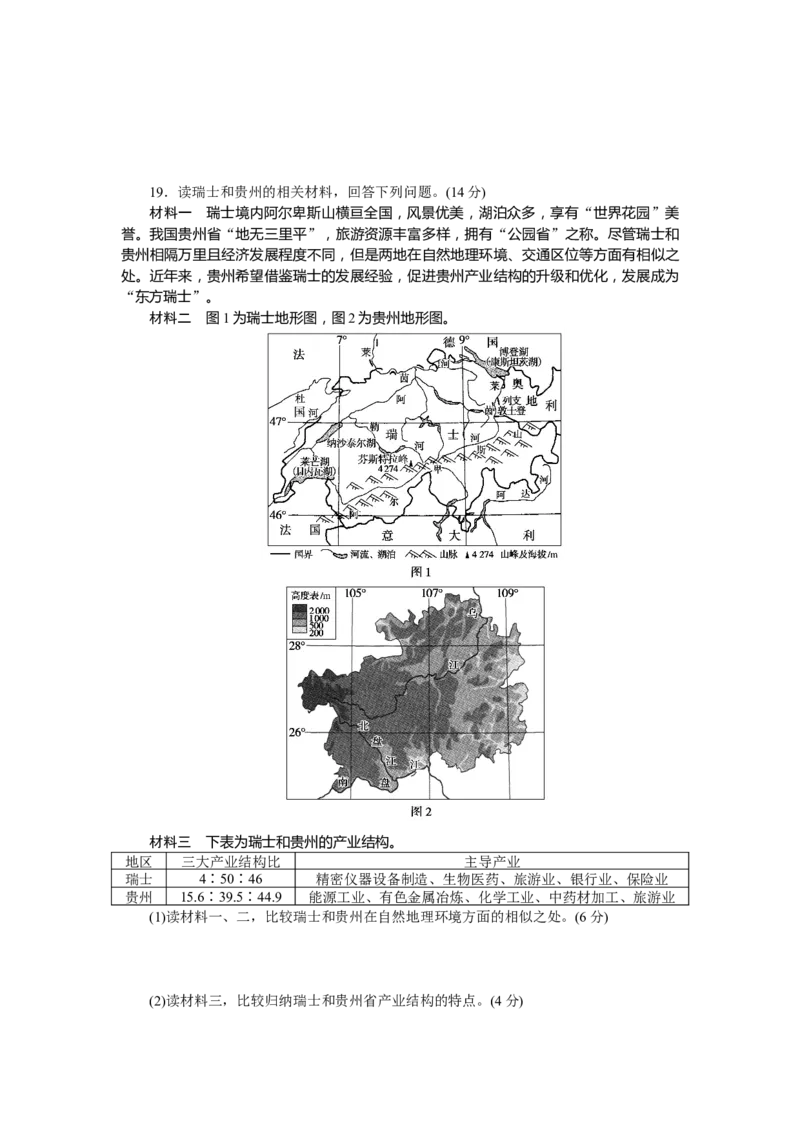 章末检测(三)_高中三年全科资料_高中_高中地理《课时作业》Word版(1)_人教版_地理&middot;选择性必修2&middot;区域发展&middot;RJ_地理&middot;选择性必修2&middot;区域发展&middot;RJ_课后检测