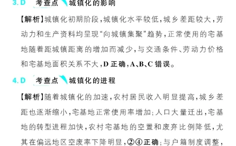 模块二综合训练_高中三年全科资料_高中_高中1_理想树2026版高考《必刷小题》8科全套_2026版理想树高考必刷小题地理_2026版理想树高考必刷小题地理解析