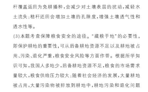 模块二综合训练_高中三年全科资料_高中_高中1_理想树2026版高考《必刷小题》8科全套_2026版理想树高考必刷小题地理_2026版理想树高考必刷小题地理解析